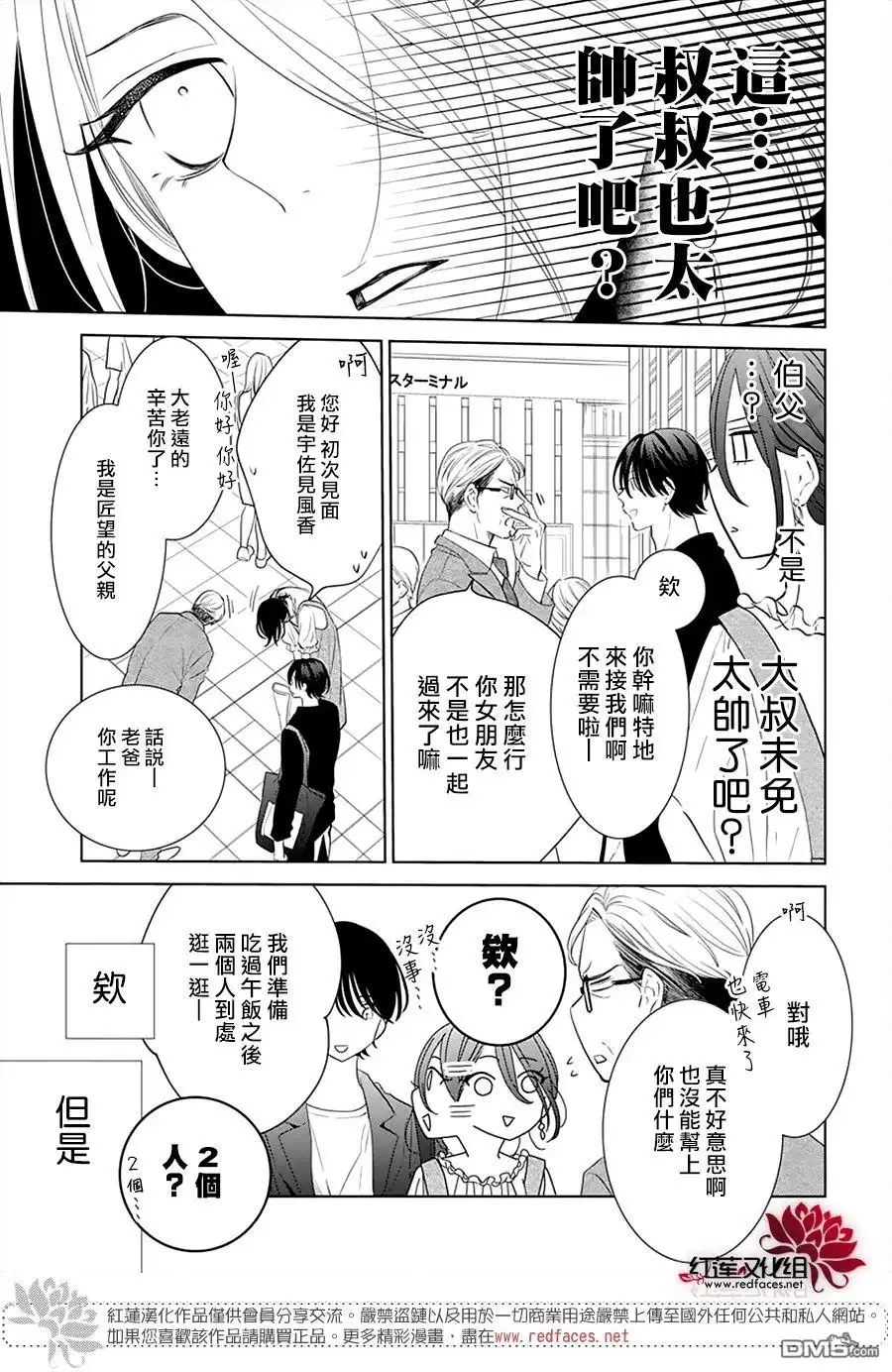 《盛气凌人》第131话 第9页