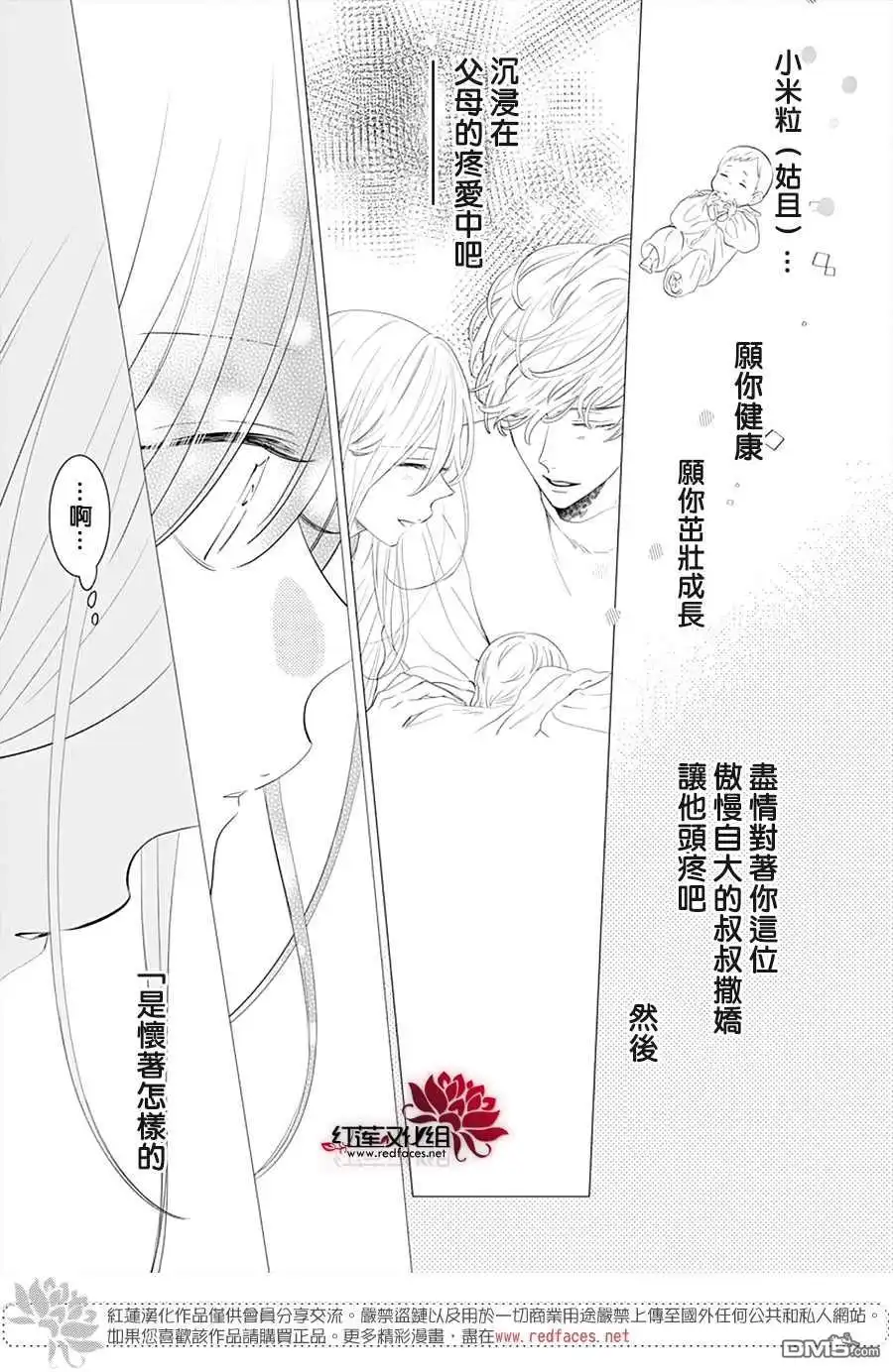 《盛气凌人》第132话 第24页