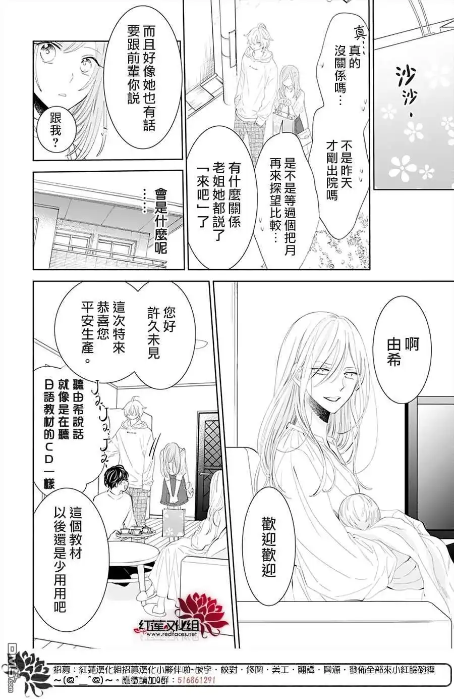 《盛气凌人》第132话 第8页