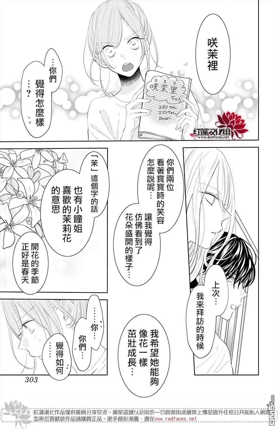 《盛气凌人》第132话 第26页
