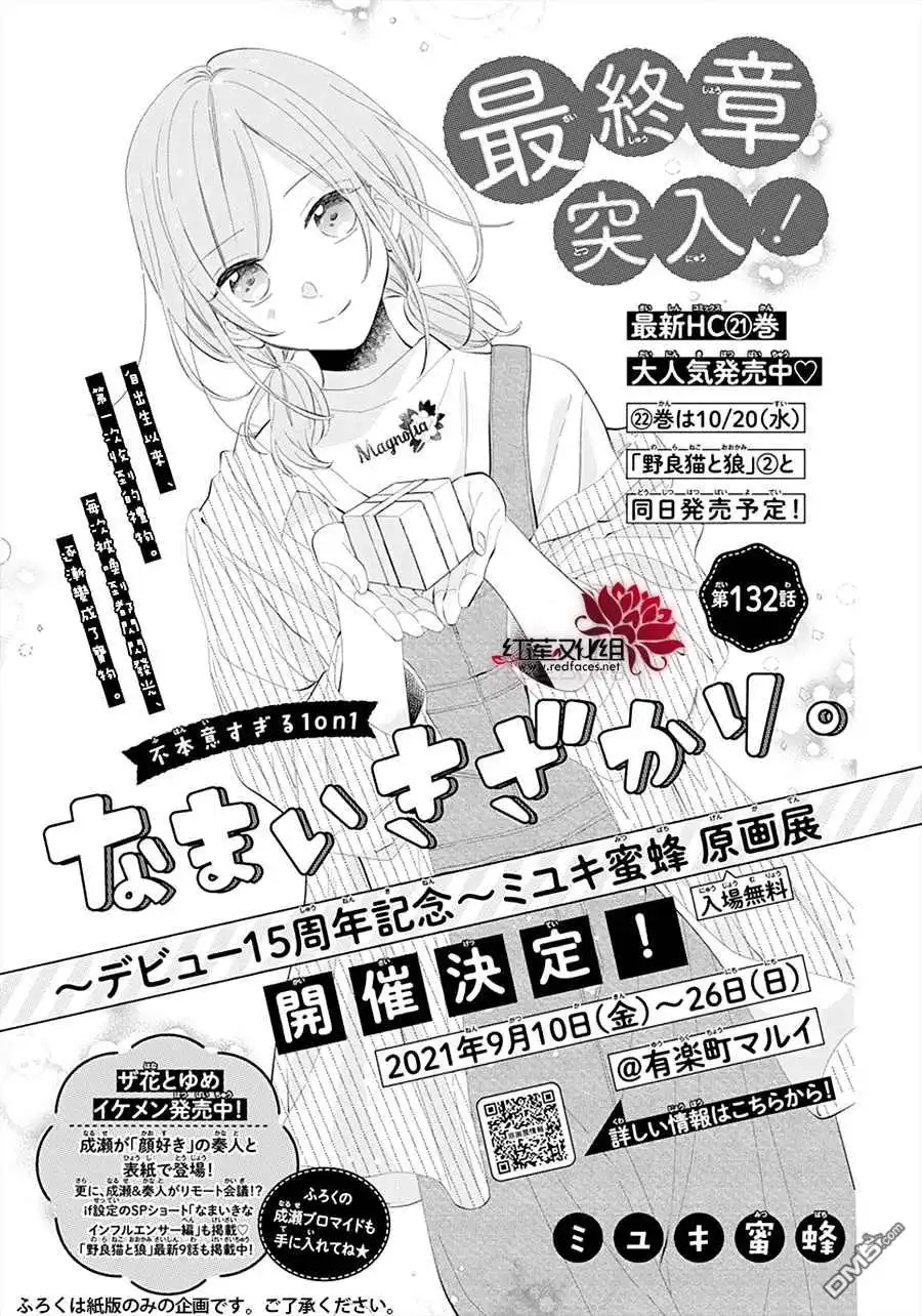 《盛气凌人》第132话 第5页