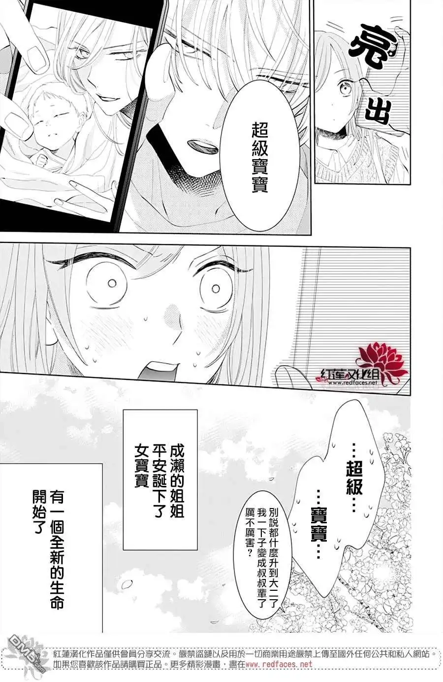 《盛气凌人》第132话 第7页