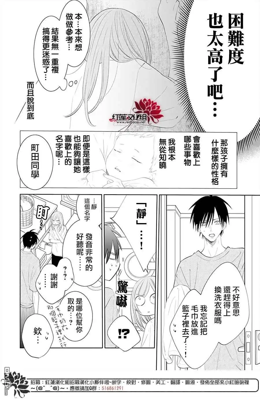 《盛气凌人》第132话 第19页