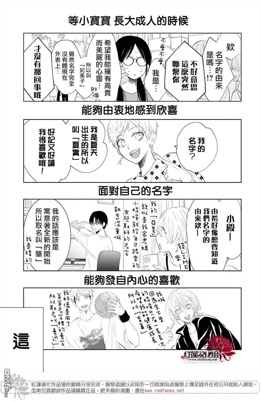 《盛气凌人》第132话 第18页