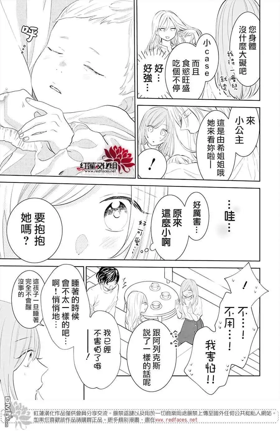 《盛气凌人》第132话 第9页