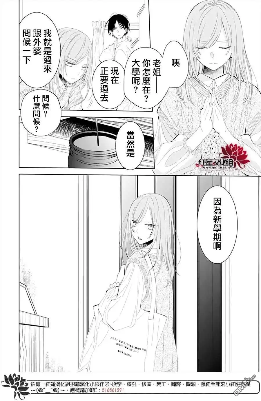 《盛气凌人》第132话 第4页