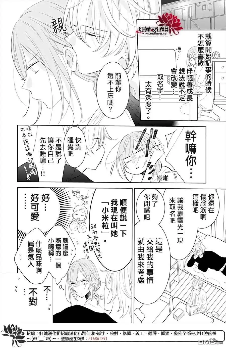 《盛气凌人》第132话 第21页