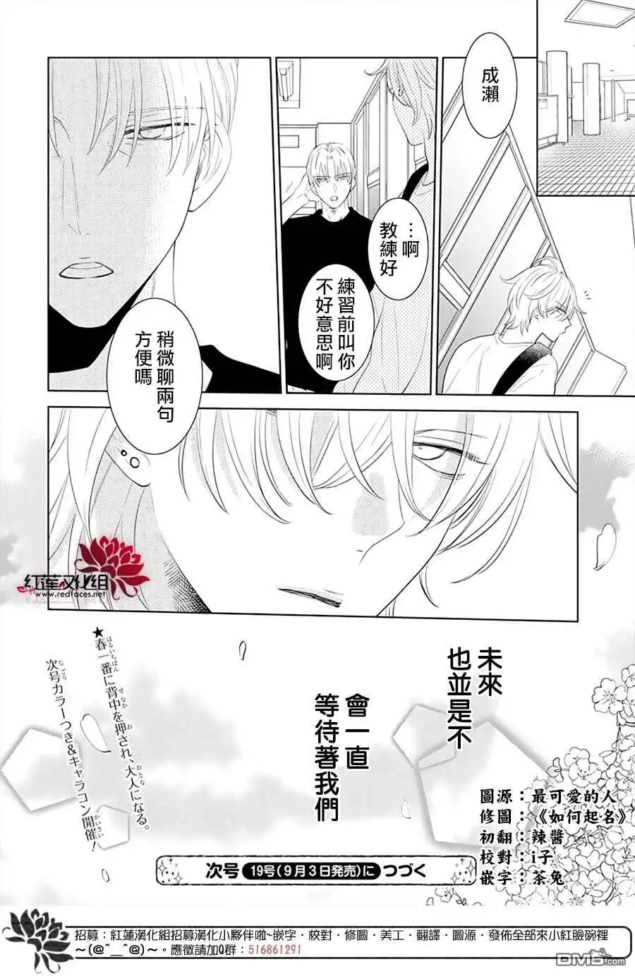 《盛气凌人》第132话 第31页