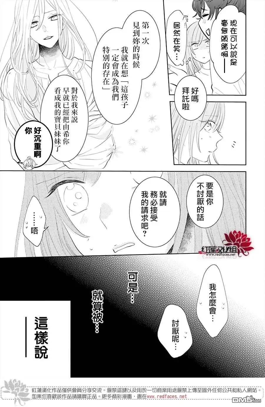 《盛气凌人》第132话 第13页