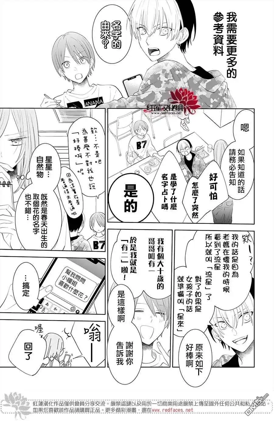 《盛气凌人》第132话 第16页