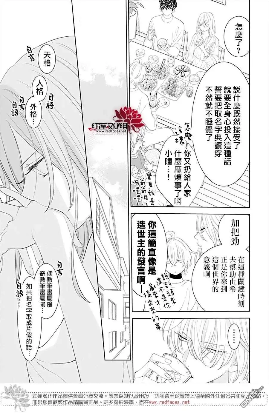 《盛气凌人》第132话 第14页