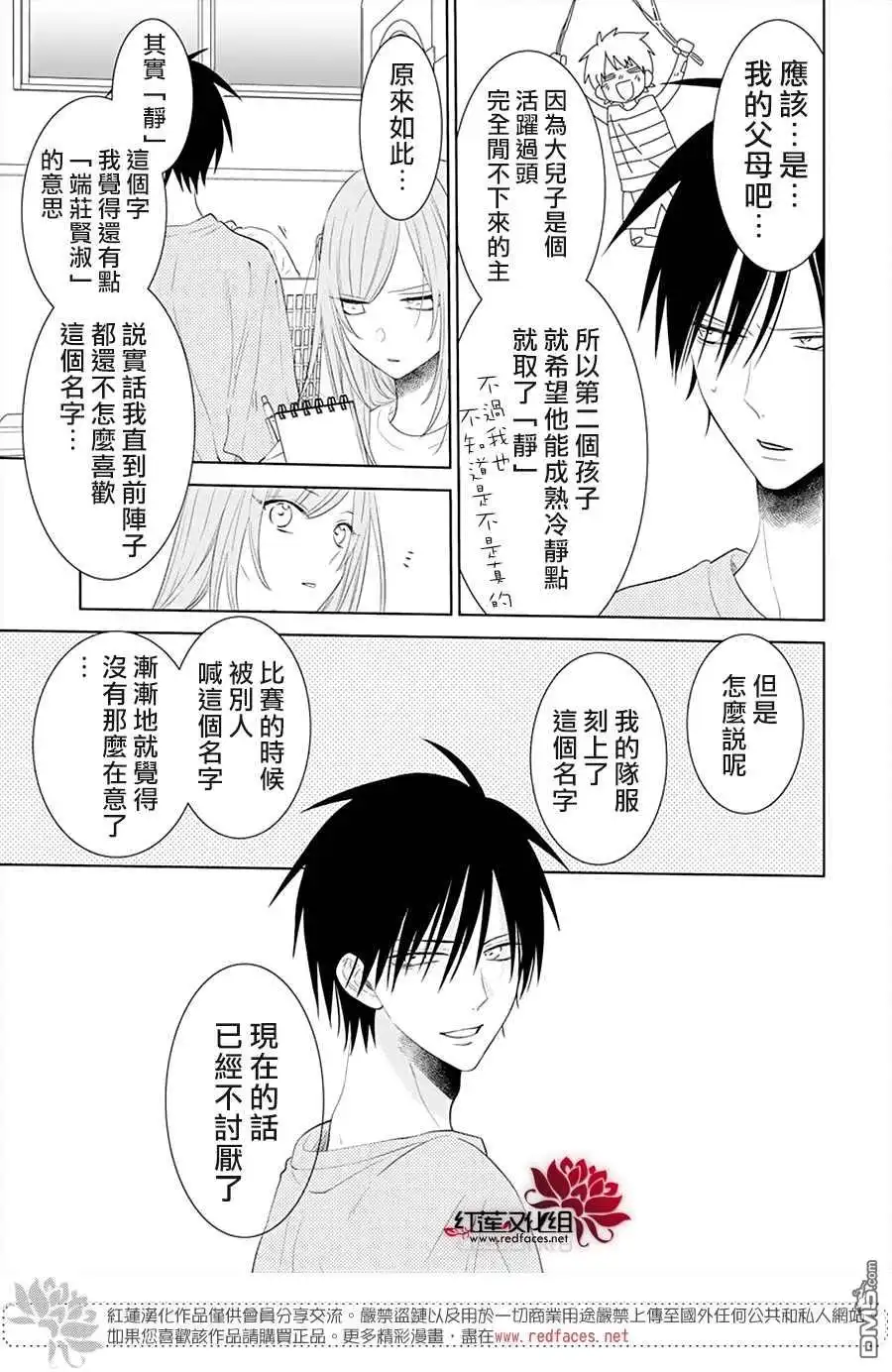 《盛气凌人》第132话 第20页