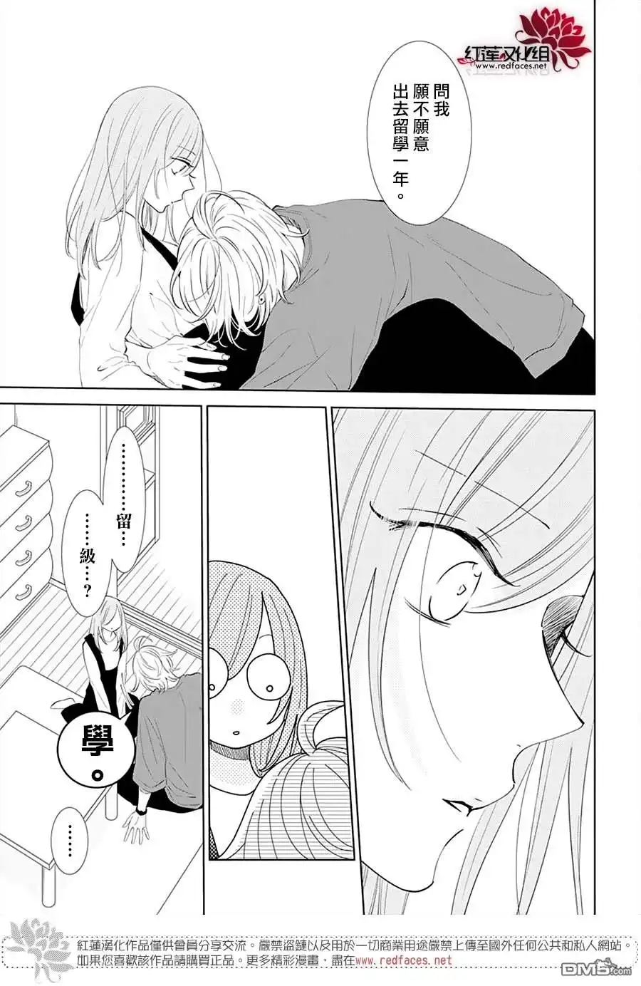 《盛气凌人》第133话 第10页