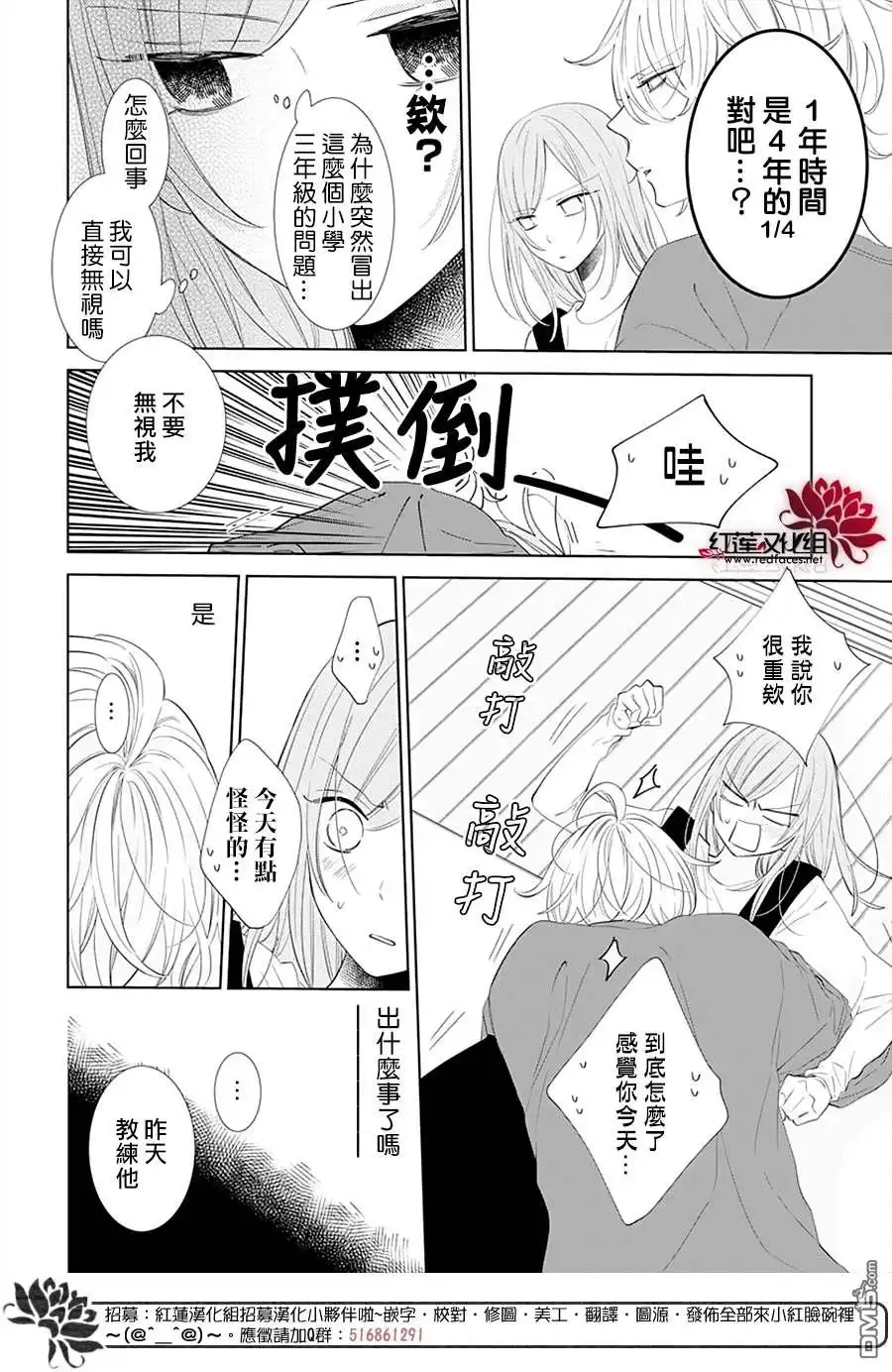 《盛气凌人》第133话 第9页