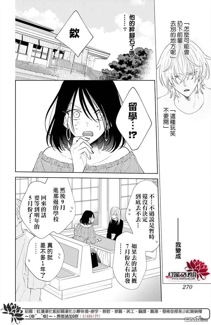 《盛气凌人》第133话 第13页