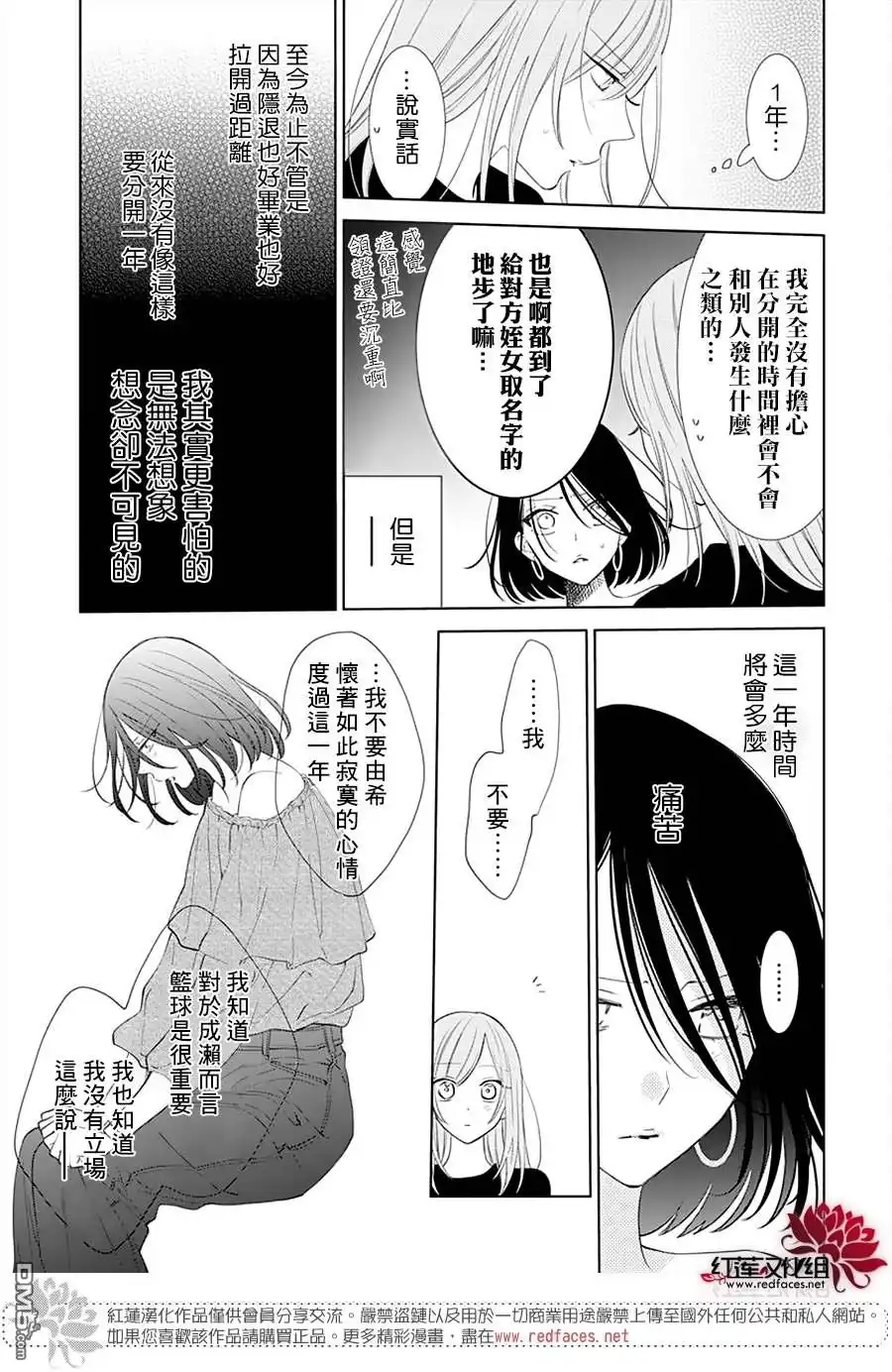 《盛气凌人》第133话 第14页