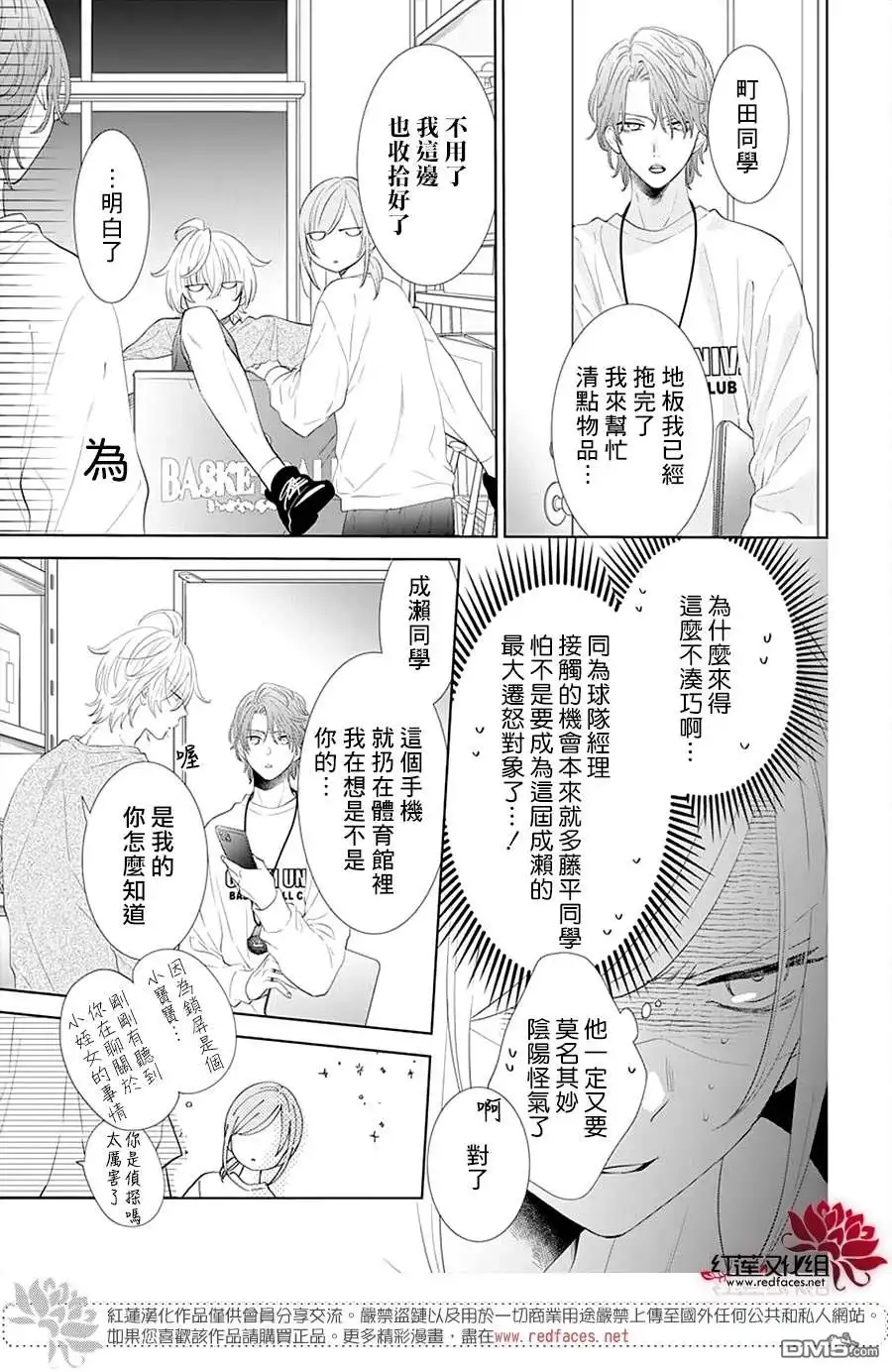 《盛气凌人》第133话 第6页