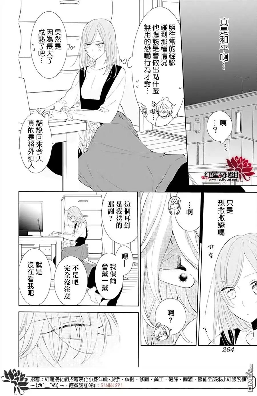 《盛气凌人》第133话 第7页