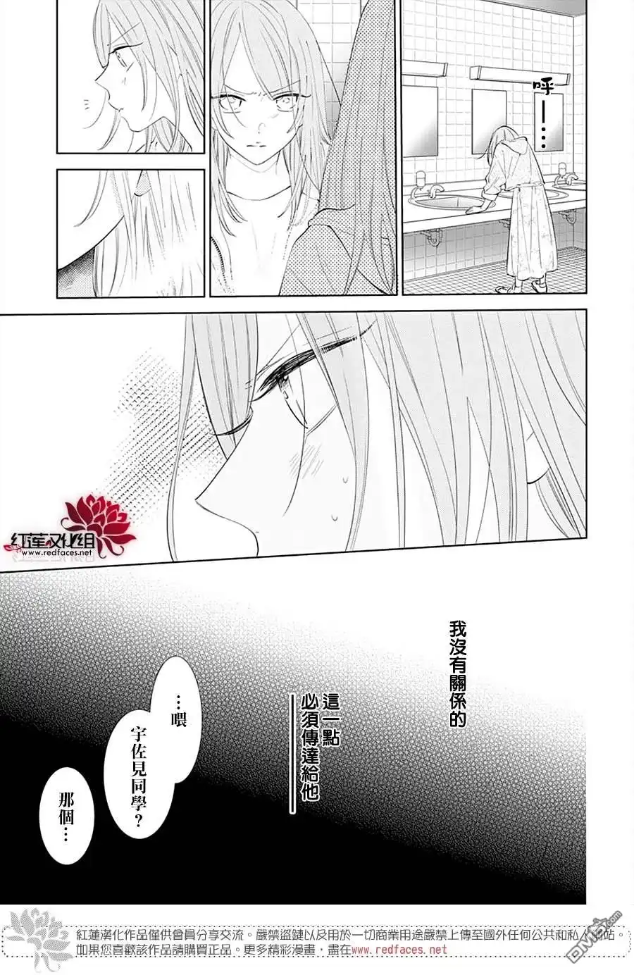 《盛气凌人》第133话 第20页
