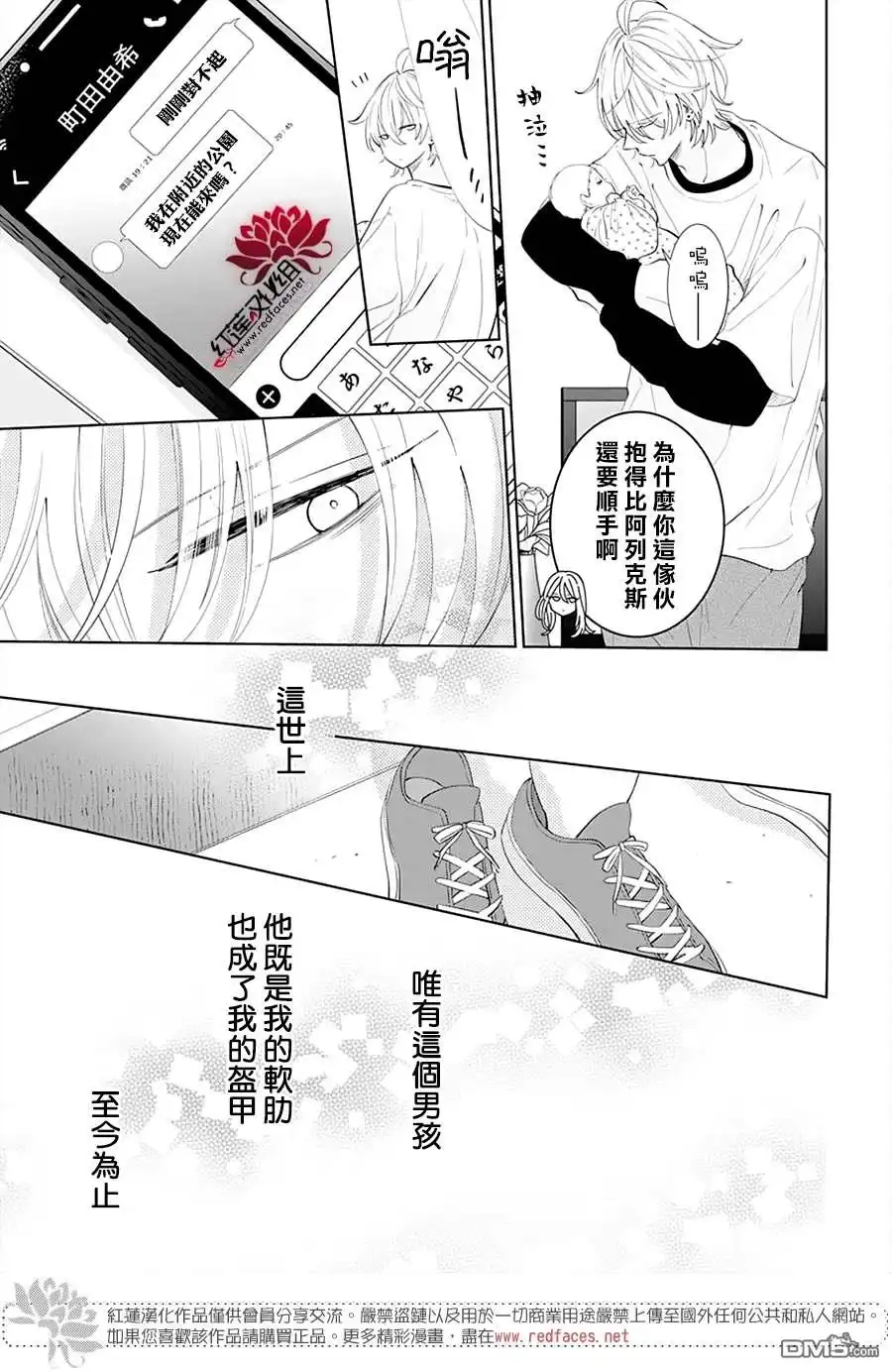 《盛气凌人》第133话 第22页