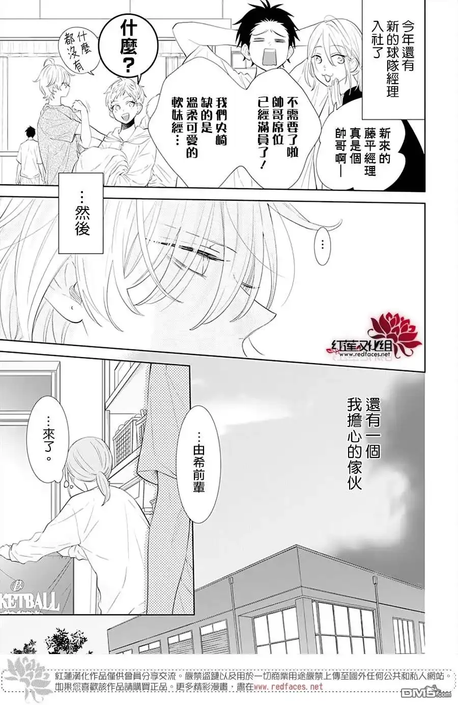 《盛气凌人》第133话 第4页