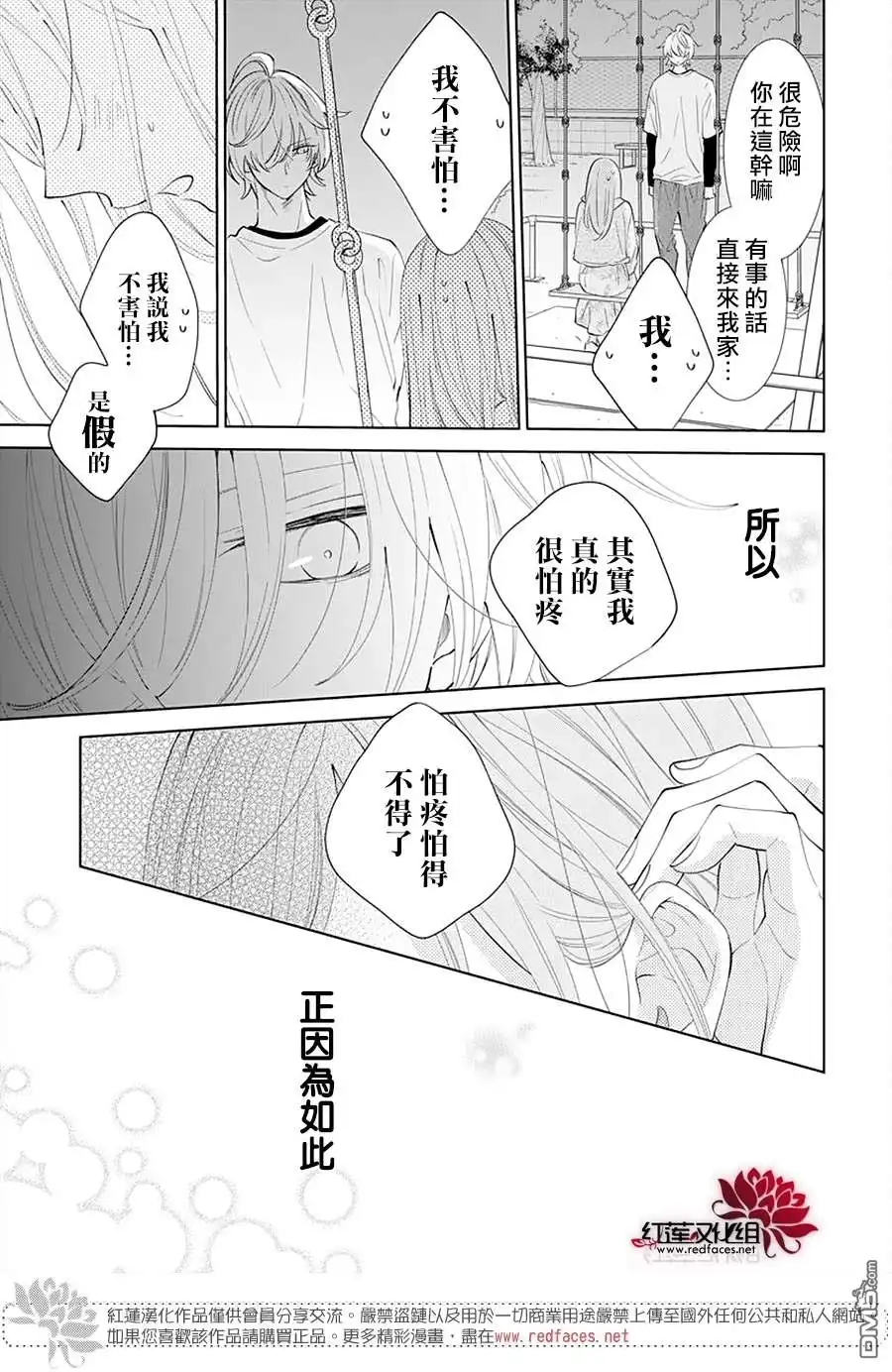 《盛气凌人》第133话 第24页
