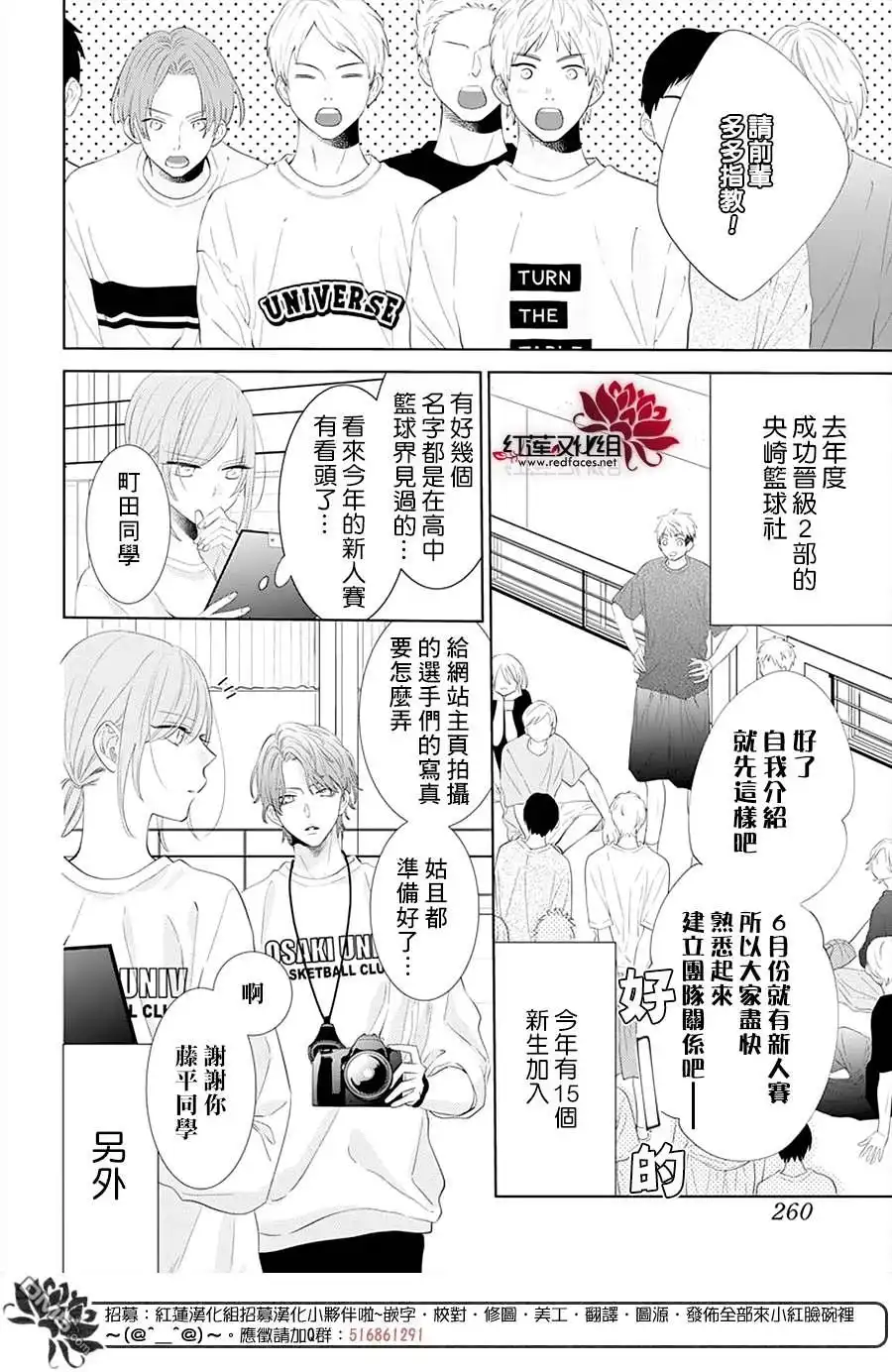 《盛气凌人》第133话 第3页