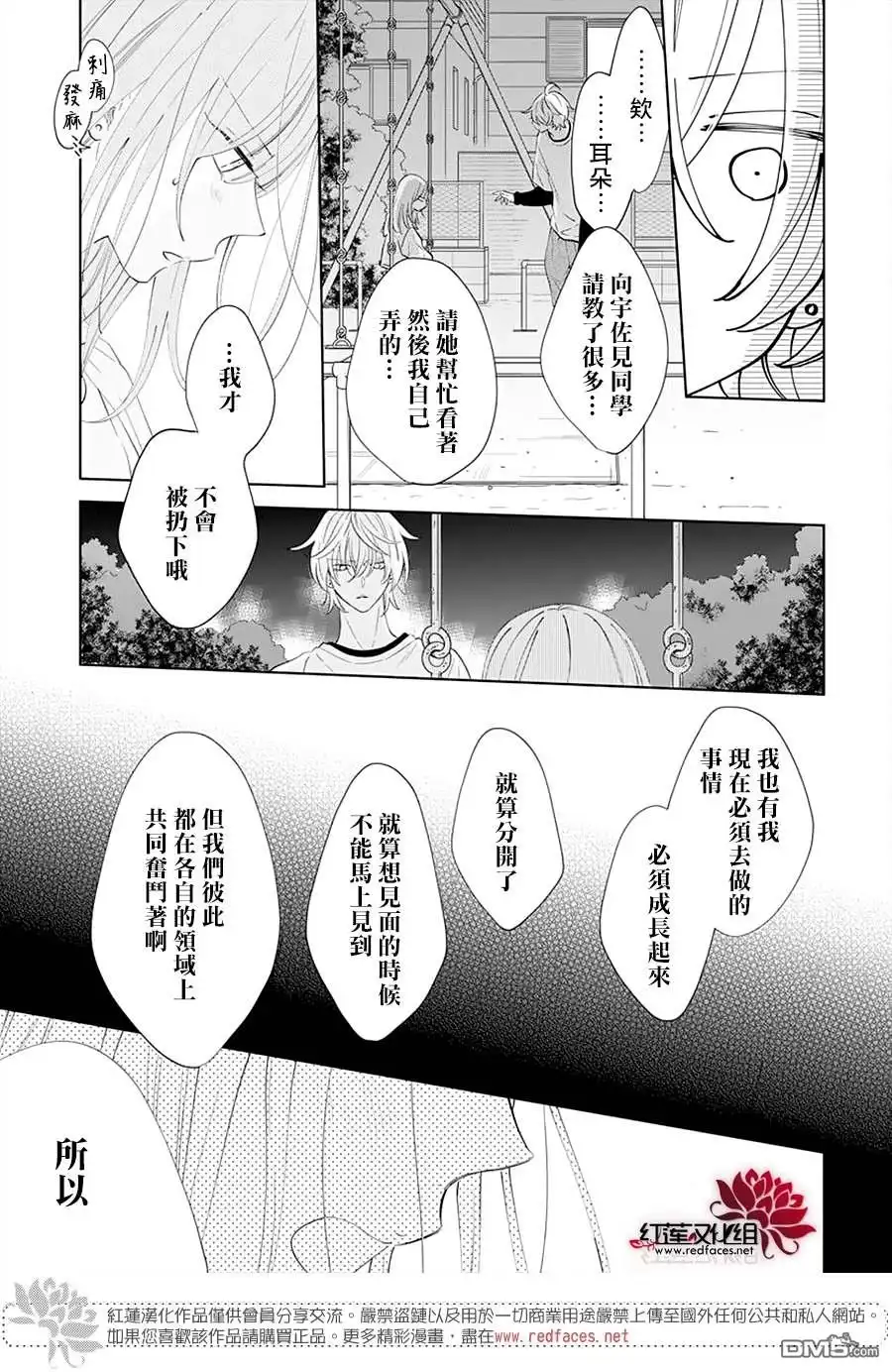 《盛气凌人》第133话 第26页