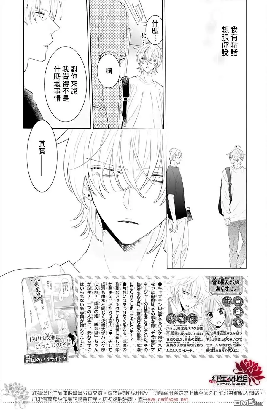 《盛气凌人》第133话 第2页