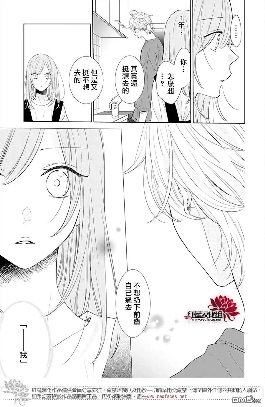 《盛气凌人》第133话 第12页