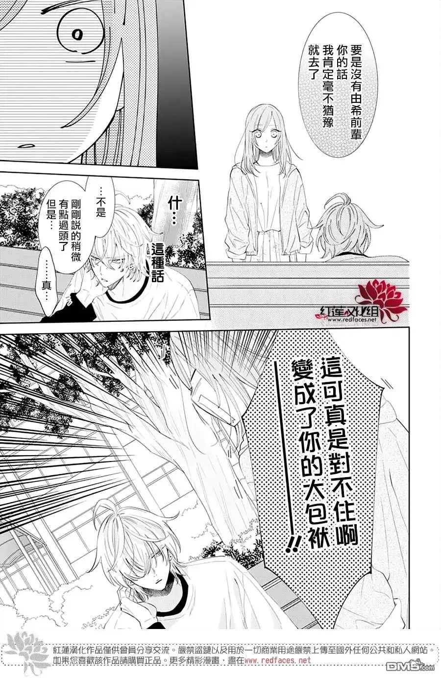 《盛气凌人》第133话 第18页