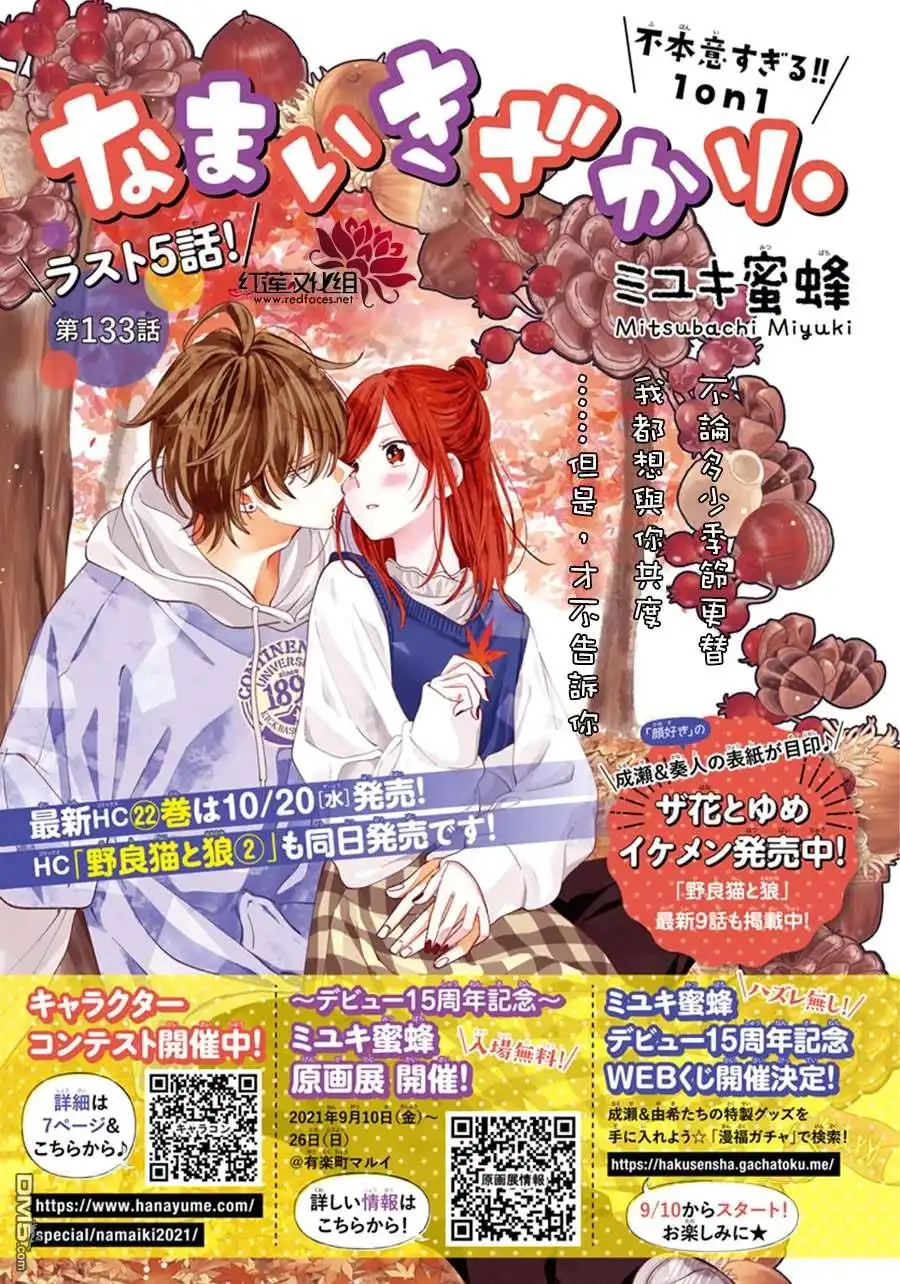 《盛气凌人》第133话 第1页