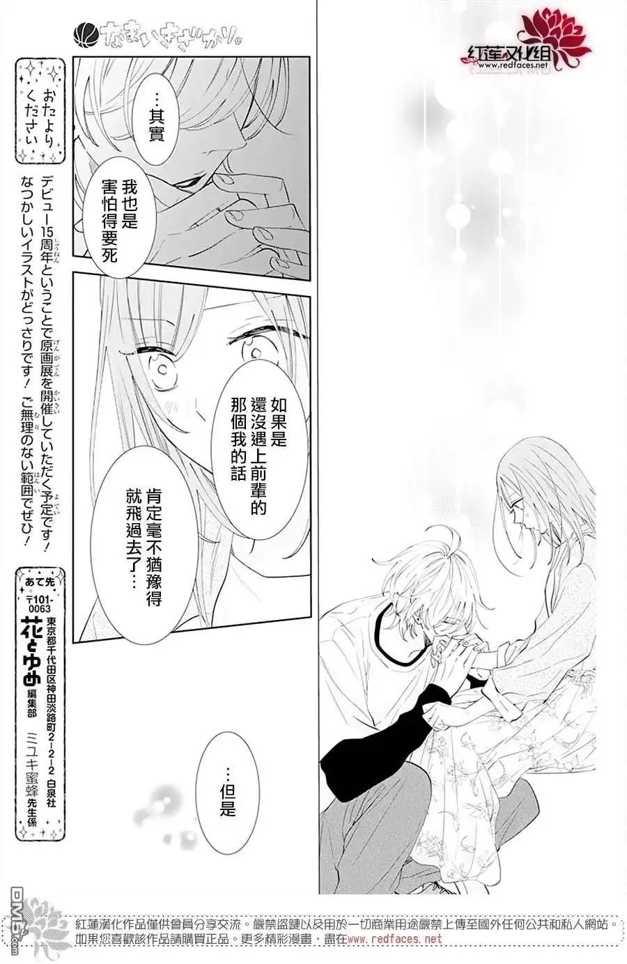 《盛气凌人》第133话 第28页