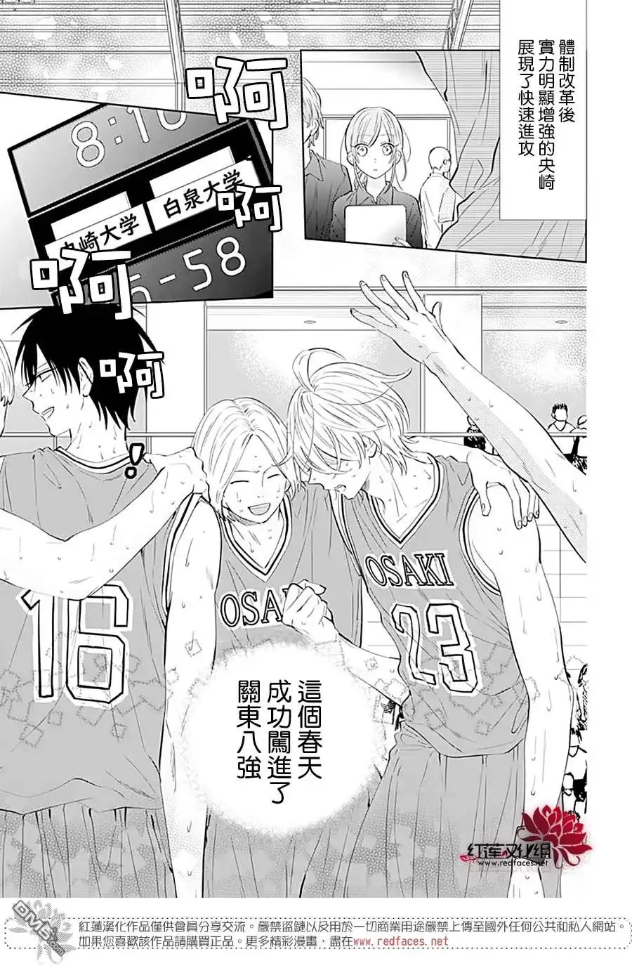 《盛气凌人》第134话 第4页