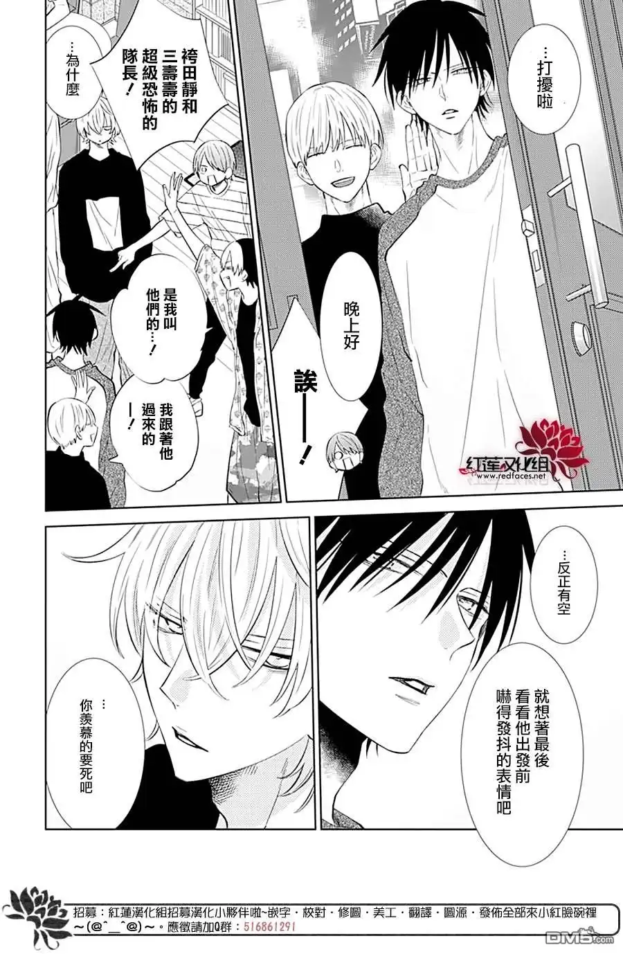 《盛气凌人》第134话 第17页
