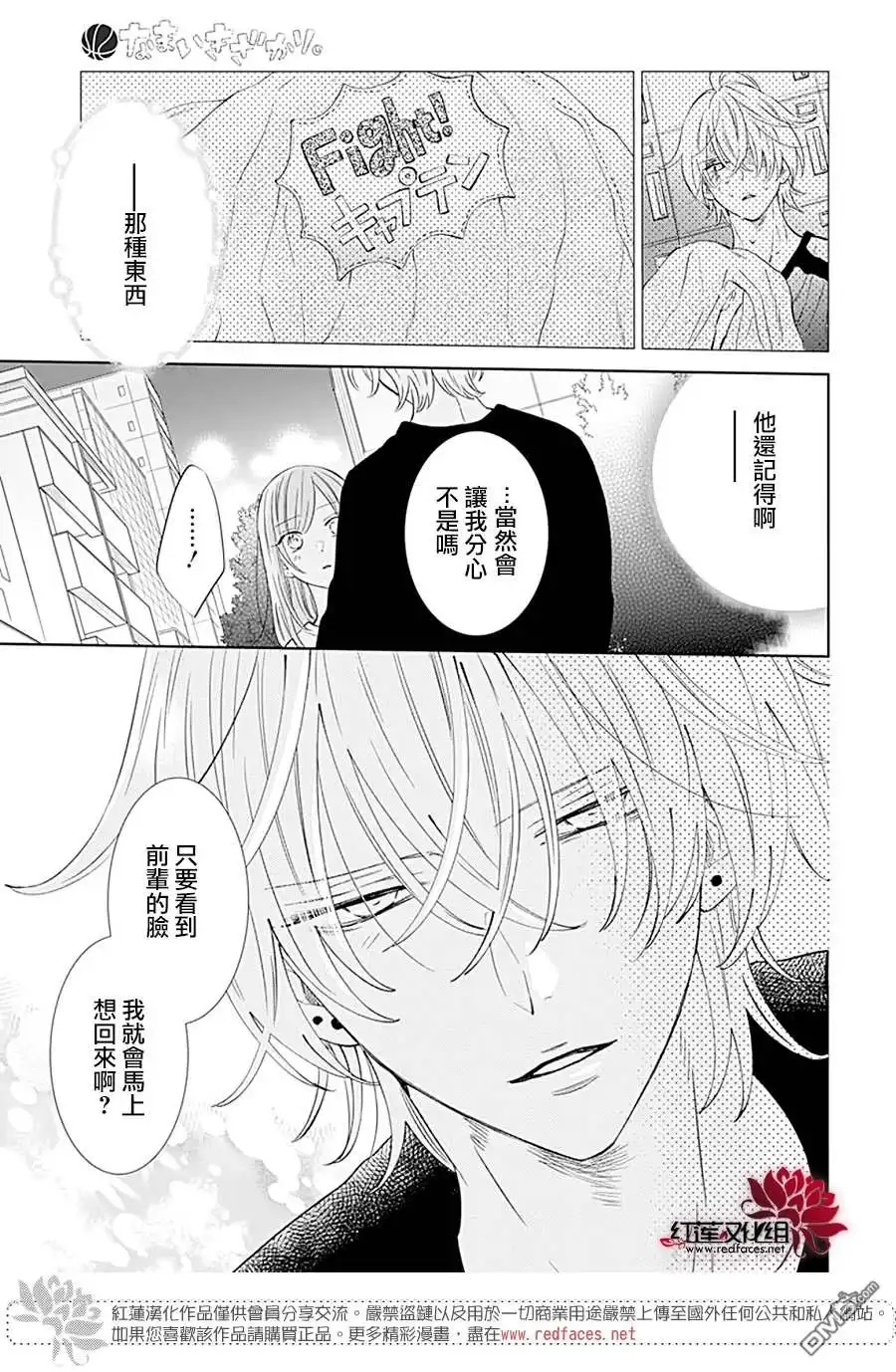 《盛气凌人》第134话 第28页