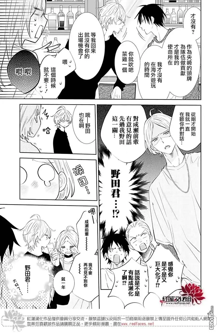 《盛气凌人》第134话 第18页