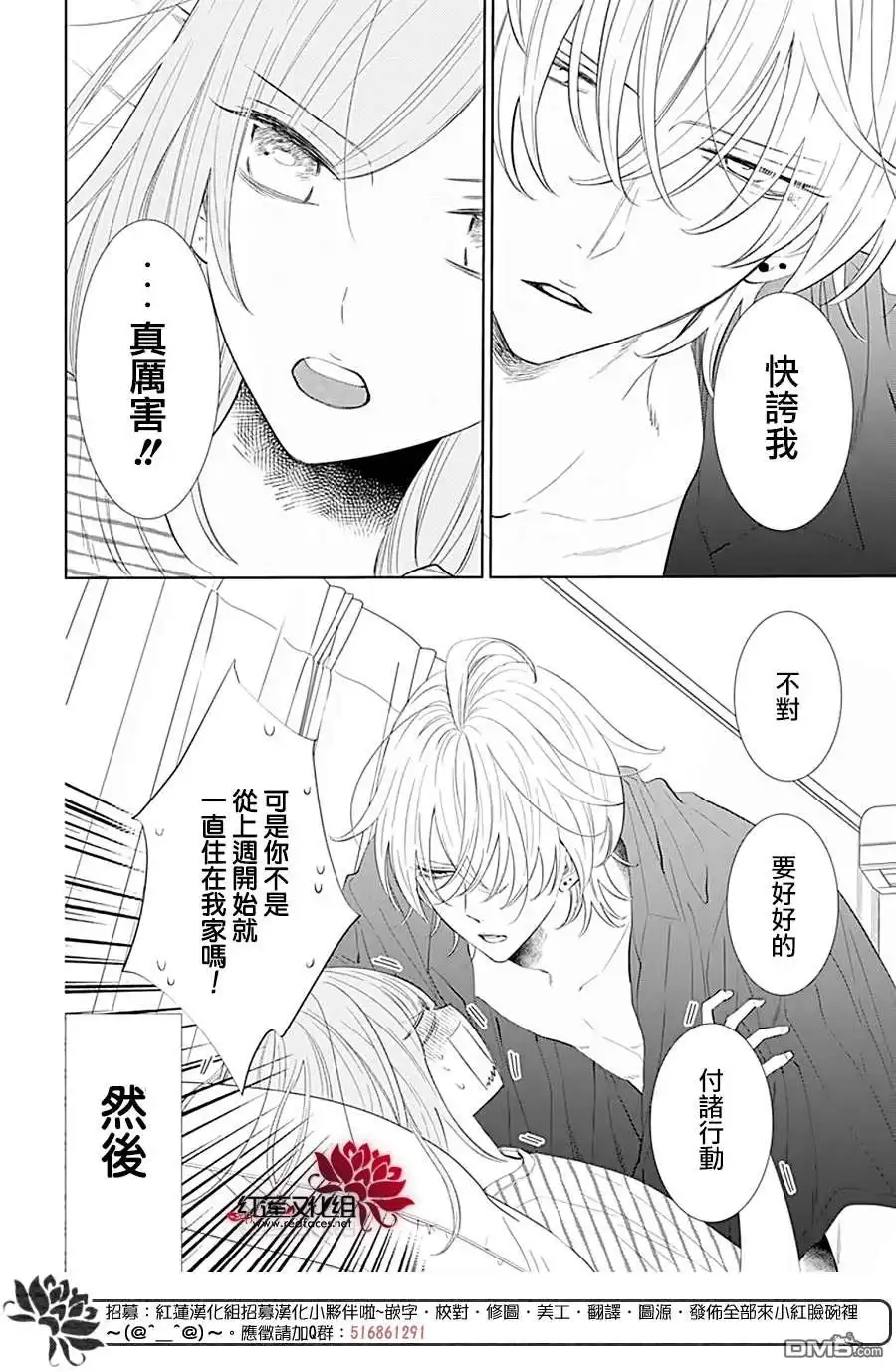 《盛气凌人》第134话 第5页