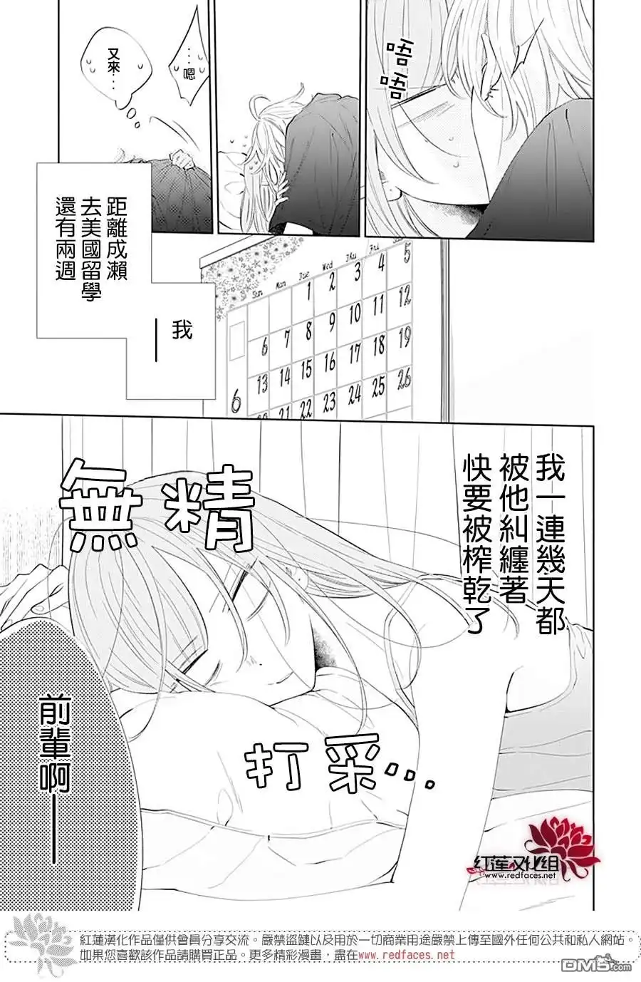《盛气凌人》第134话 第6页