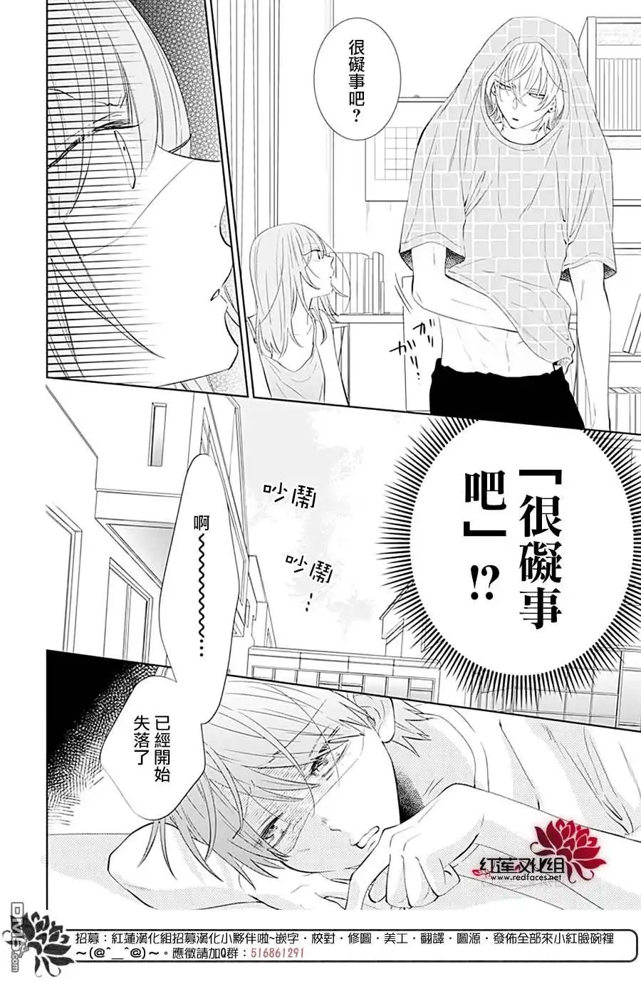 《盛气凌人》第134话 第9页