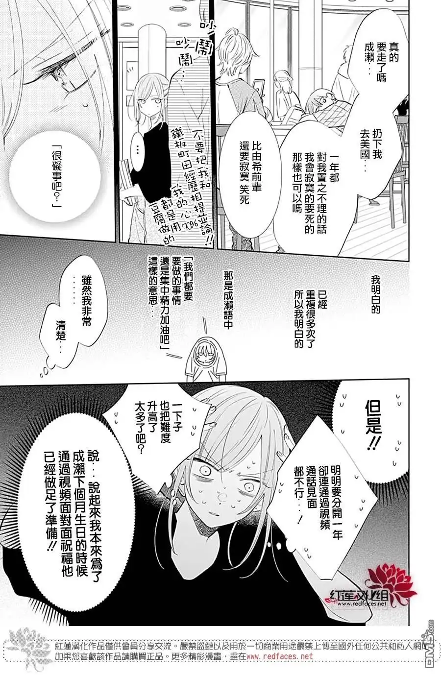 《盛气凌人》第134话 第10页