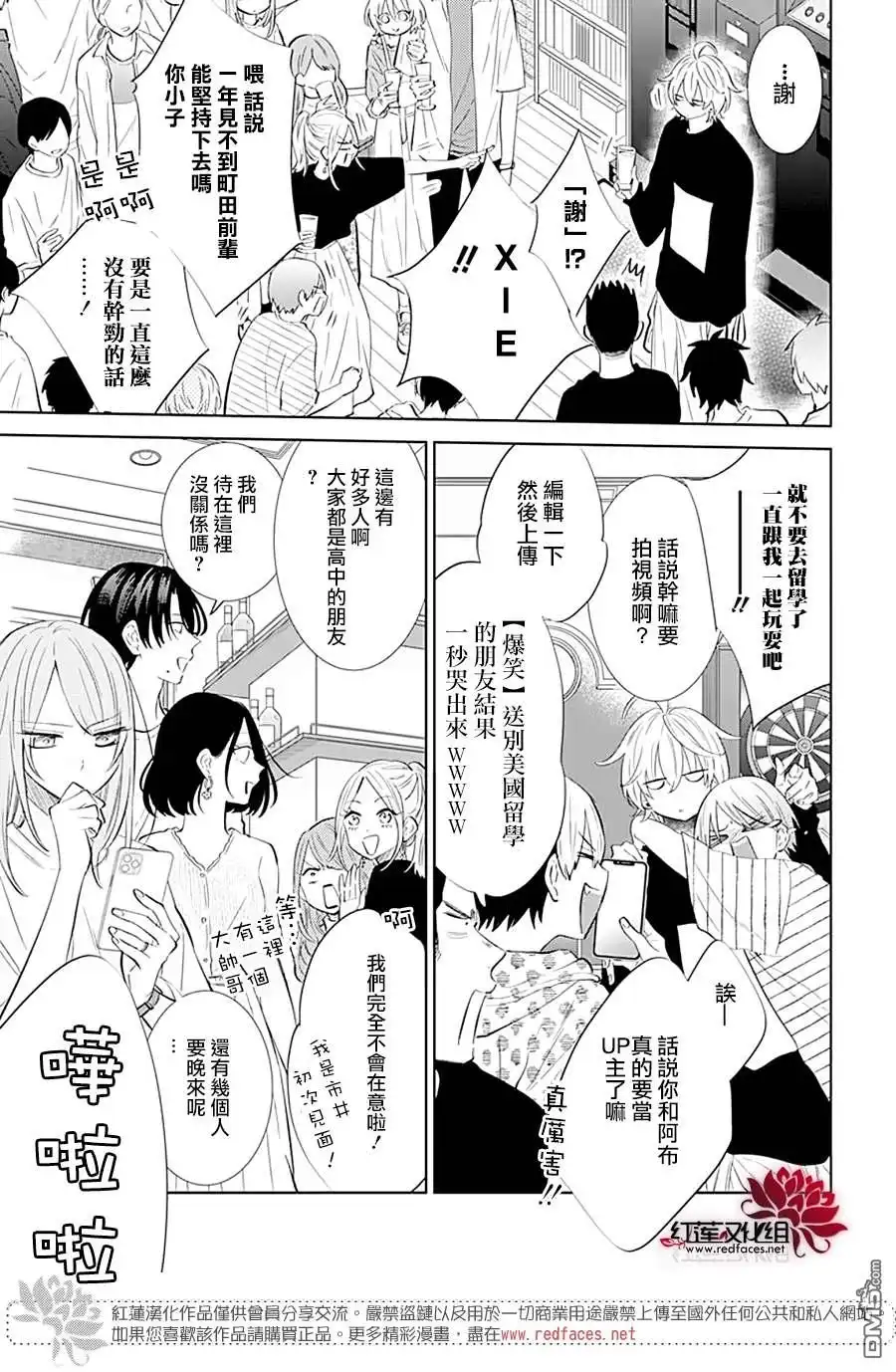 《盛气凌人》第134话 第16页