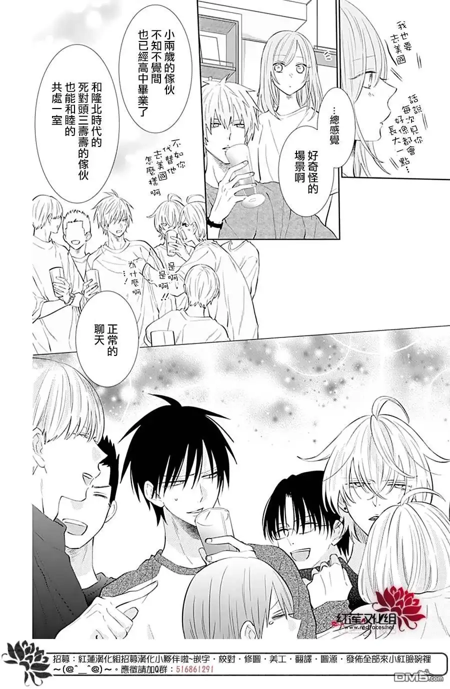 《盛气凌人》第134话 第19页