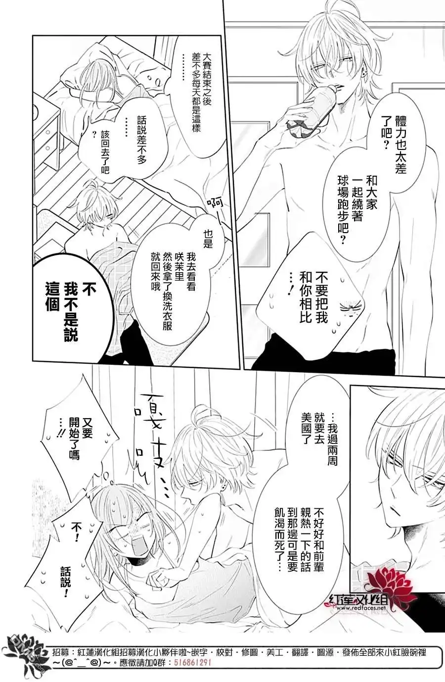 《盛气凌人》第134话 第7页