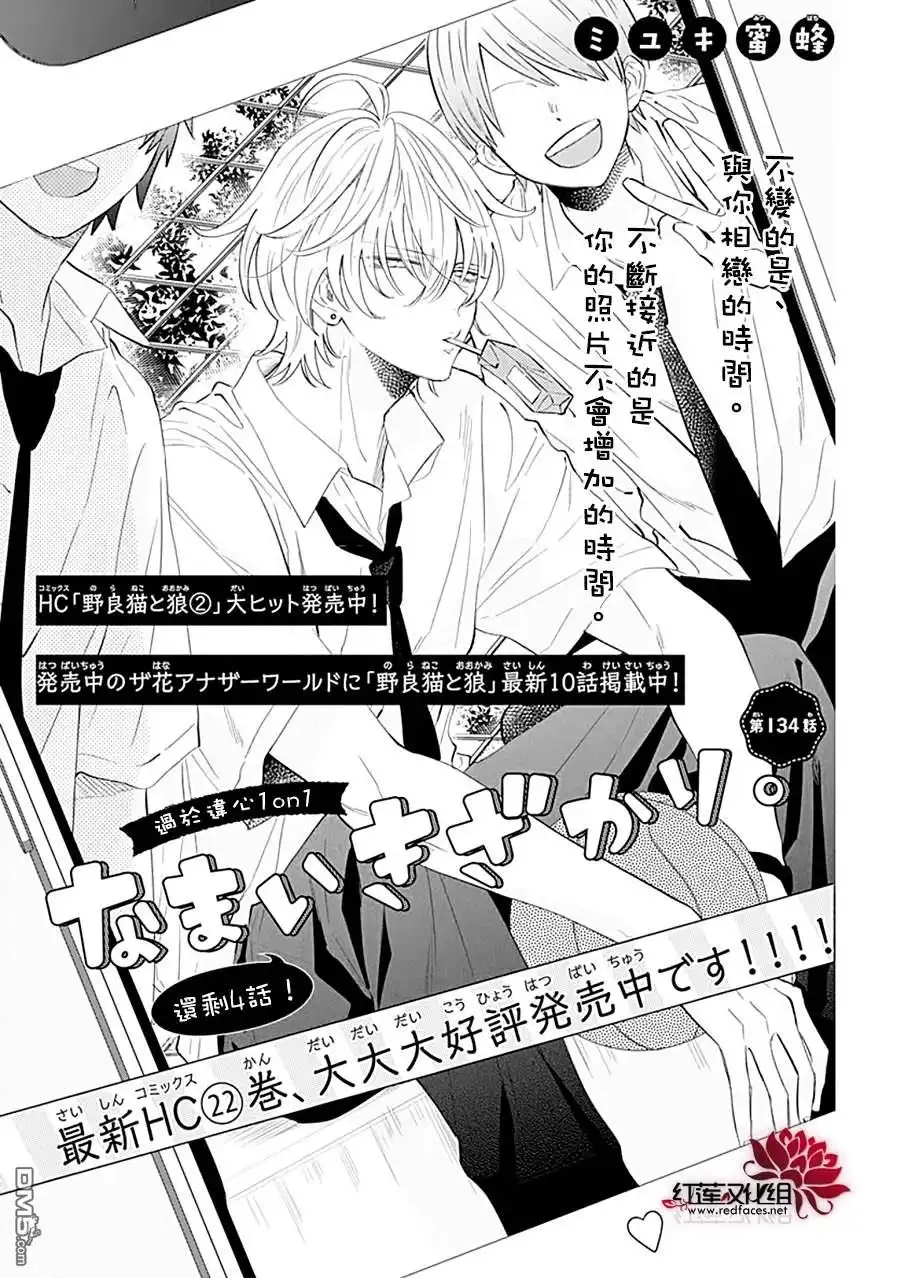 《盛气凌人》第134话 第2页