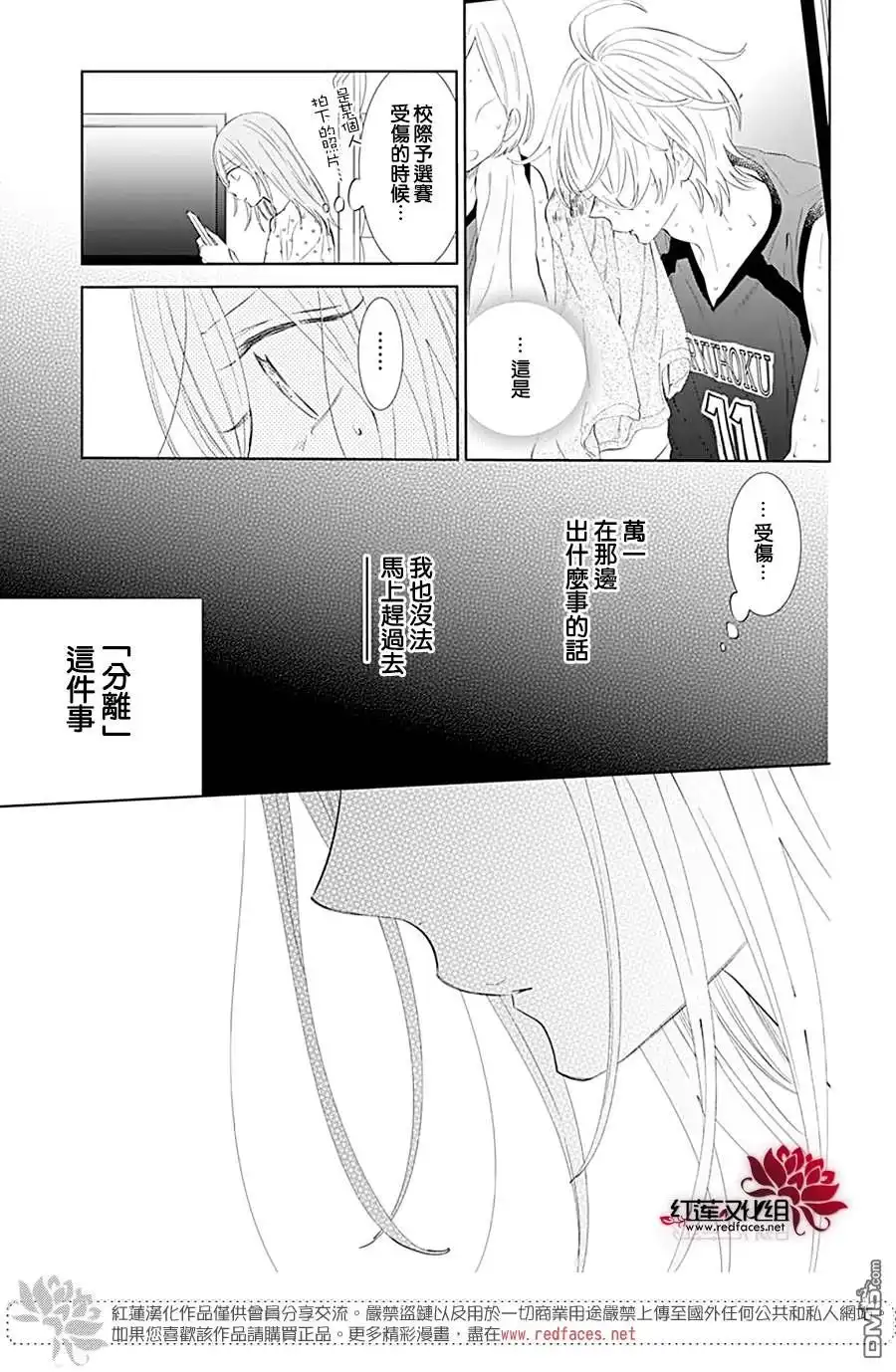 《盛气凌人》第134话 第14页