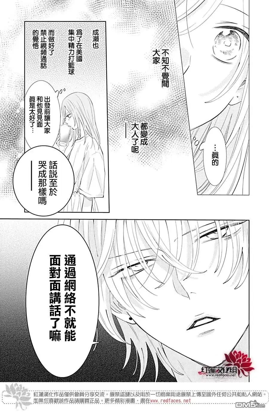 《盛气凌人》第134话 第20页