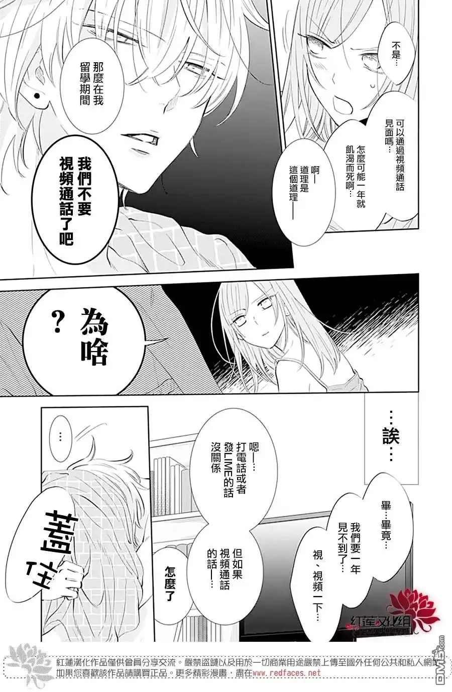 《盛气凌人》第134话 第8页