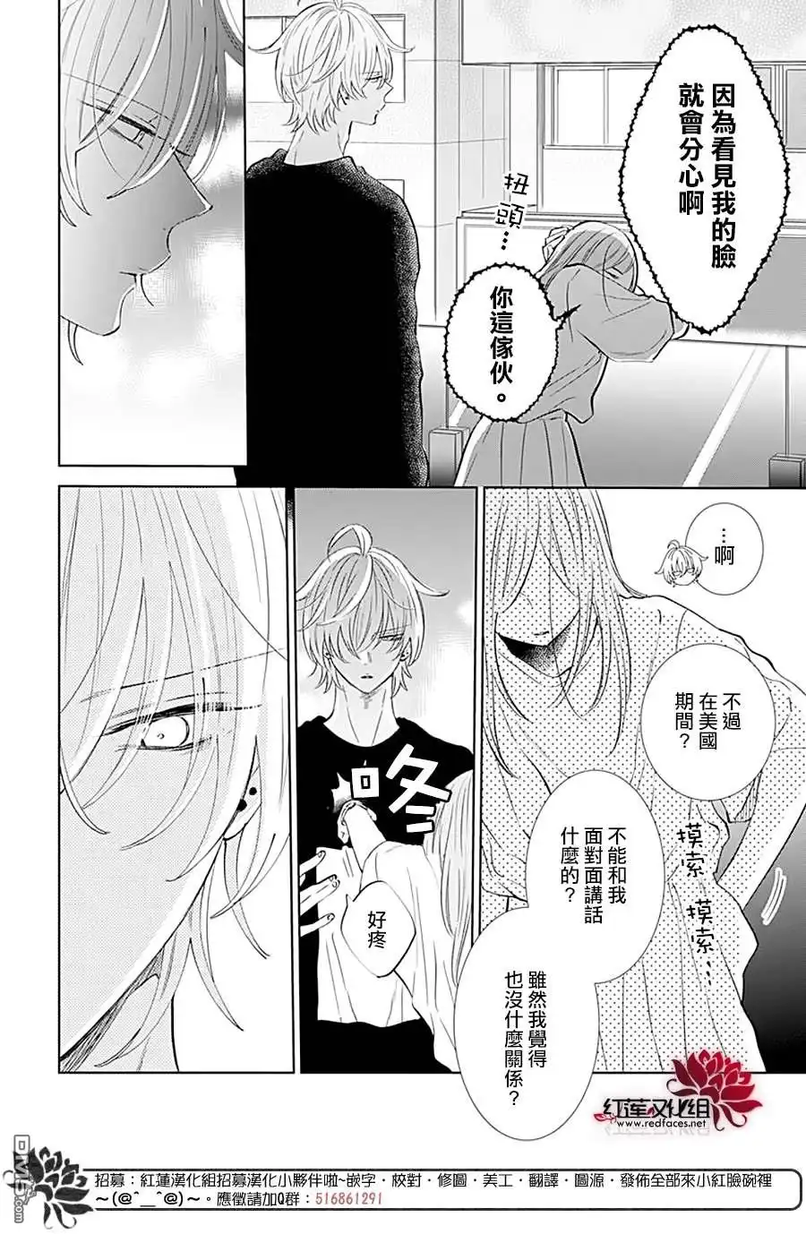 《盛气凌人》第134话 第25页
