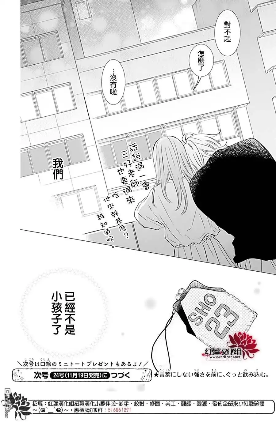 《盛气凌人》第134话 第31页